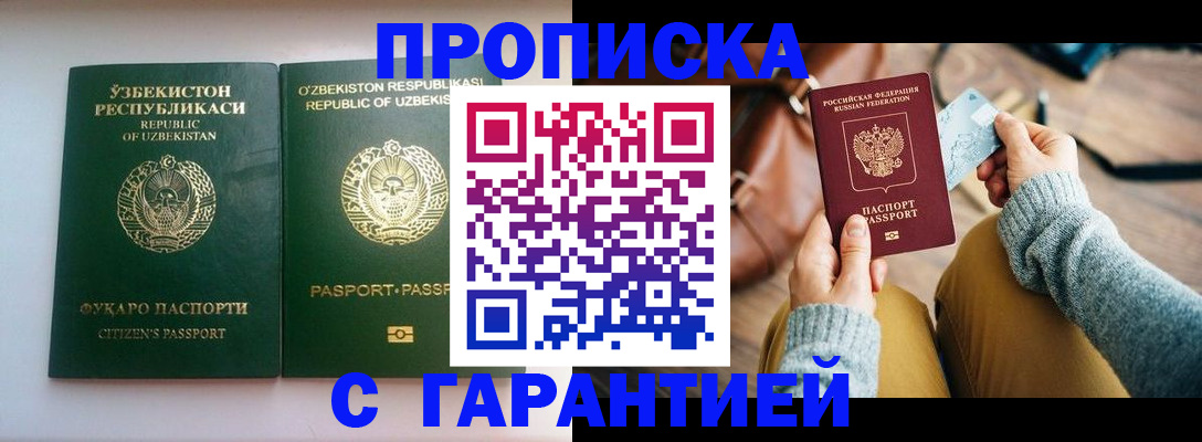 прописка от собственника в Гае