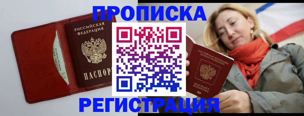 временная регистрация в квартире в Гае