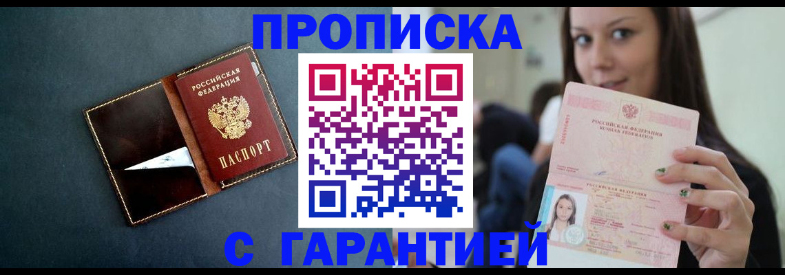 прописка в квартире в Гае